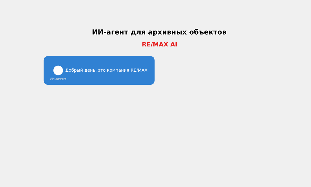 ИИ-агент для архивных объектов